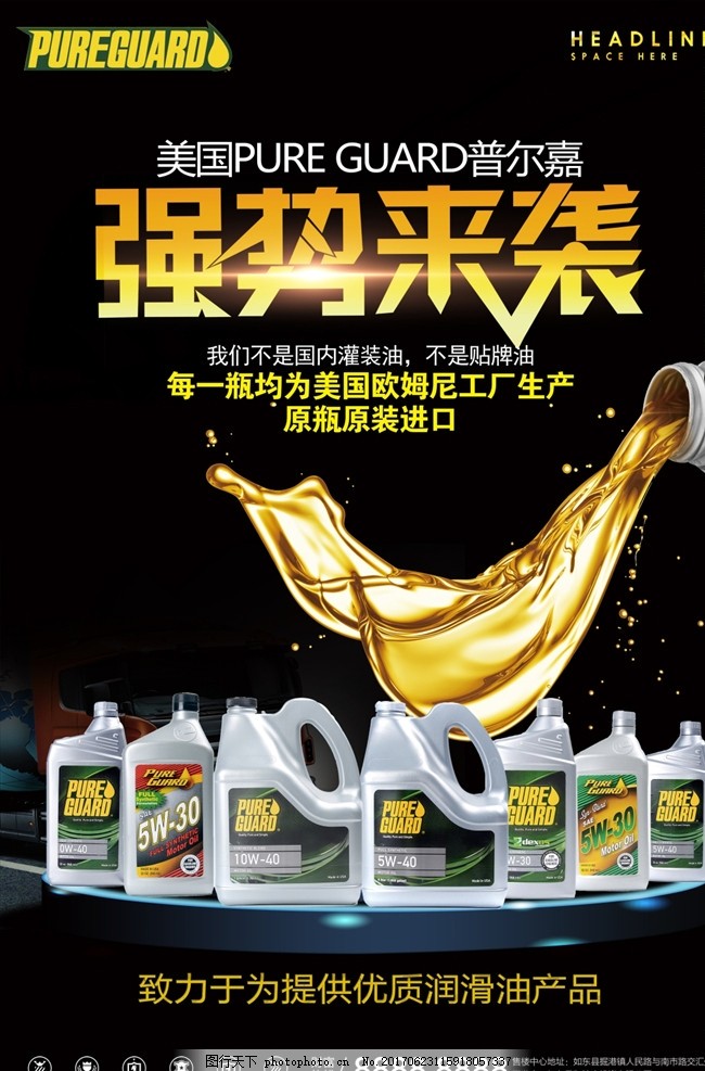 駕馭無(wú)阻，守護(hù)引擎——專業(yè)潤(rùn)滑油，您的愛(ài)車最佳伙伴